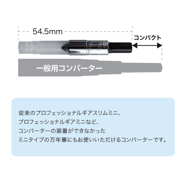 セーラー万年筆 万年筆用インク吸入器コンバーター ミニ 14-0704-220【メール便可】 （品番：14-0704-220）商品詳細【こまもの本舗】