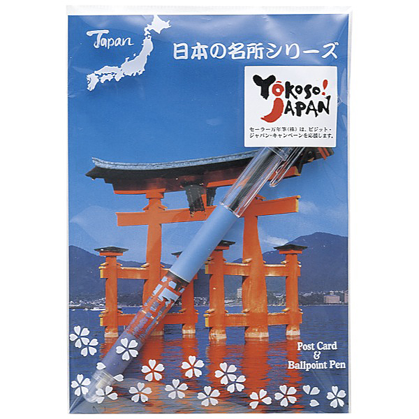 取り寄せ品 セーラー万年筆 日本の名所シリーズボールペン ポストカードセット 厳島神社 15 4262 006 メール便可 品番 15 4262 006 商品詳細 こまもの本舗 取り寄せ品 セーラー万年筆 日本の名所シリーズボールペン ポストカードセット 厳島神社 15 4262 006 メール便可 品番 15 4262 006 商品詳細 こまもの本舗