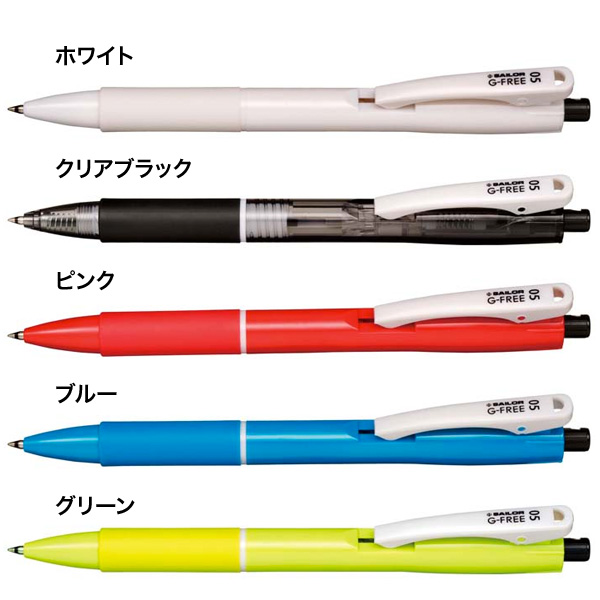 セーラー万年筆 G-FREE 05 ジーフリー 0.5 ボールペン 全5色 16-5223【メール便可】　全5色から選択