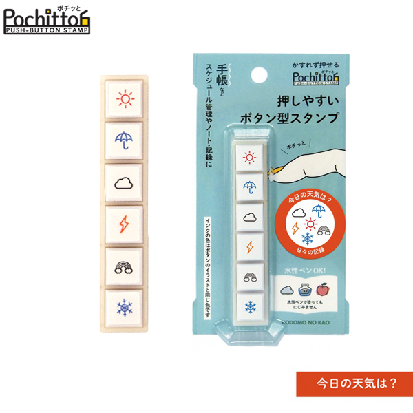 こどものかお Pochitto6 ポチッと6 今日の天気は？ 1800-001【メール便可】 今日の天気は？（品番：1800-001 ）商品詳細【こまもの本舗】