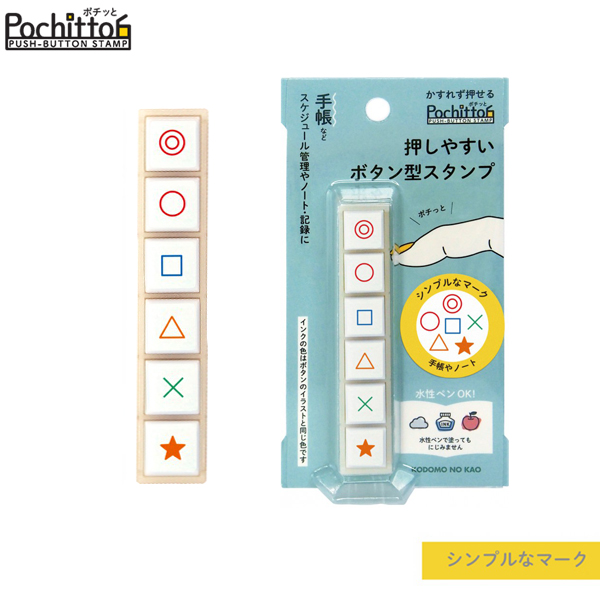 こどものかお Pochitto6 ポチッと6 シンプルなマーク  1800-002【メール便可】　シンプルなマーク