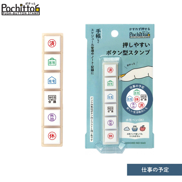 こどものかお Pochitto6 ポチッと6 仕事の予定 1800 004 メール便可 仕事の予定 品番 1800 004 商品詳細 こまもの本舗
