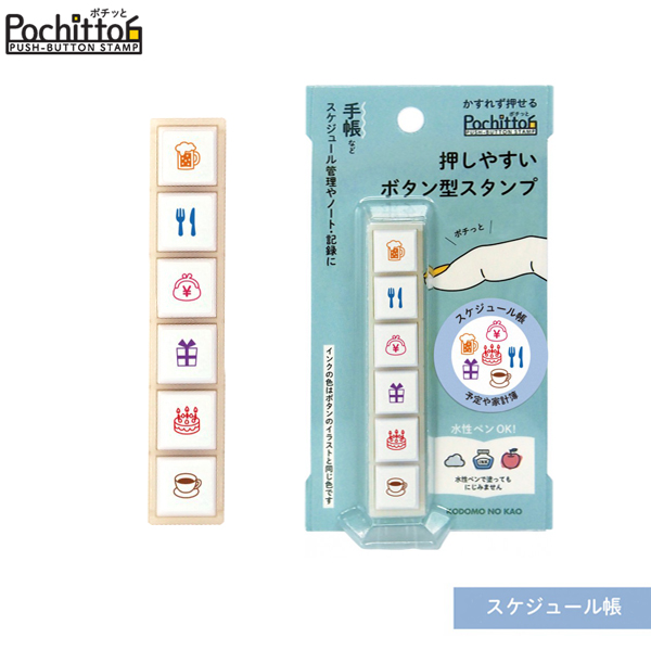 こどものかお Pochitto6 ポチッと6 スケジュール帳 1800 005 メール便可 スケジュール 帳 品番 1800 005 商品詳細 こまもの本舗