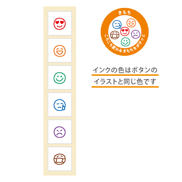 こどものかお Pochitto6 ポチッと6 きもち 1800-013【メール便可】 きもち（品番：1800-013）商品詳細【こまもの本舗】