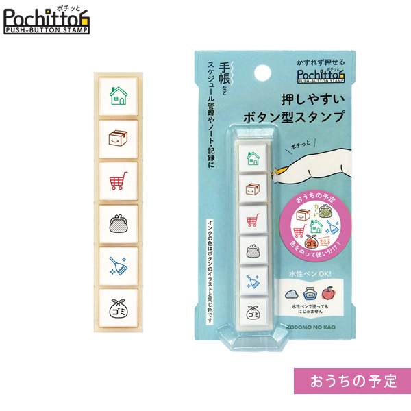 こどものかお Pochitto6 ポチッと6 おうちの予定 1800-015【メール便可】 おうちの予定（品番：1800-015 ）商品詳細【こまもの本舗】