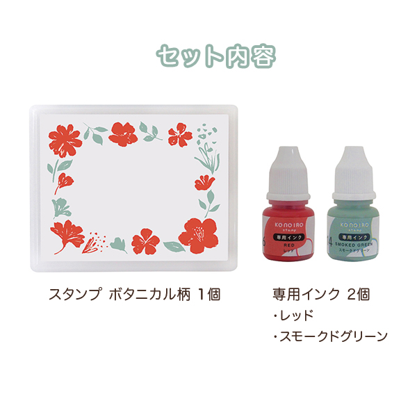 ɤΤ KONOIRO stamp Τ 󥯥å  ܥ˥륻å 1806-002ڥ᡼Բġۡܥ˥륻å