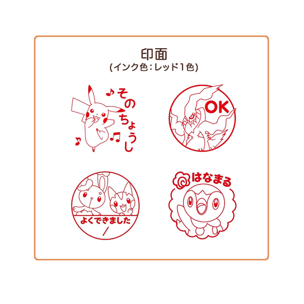 こどものかお ポケモン浸透印 SQ 4Pセット 2891-002【メール便不可 002（品番：2891-002）商品詳細【こまもの本舗】