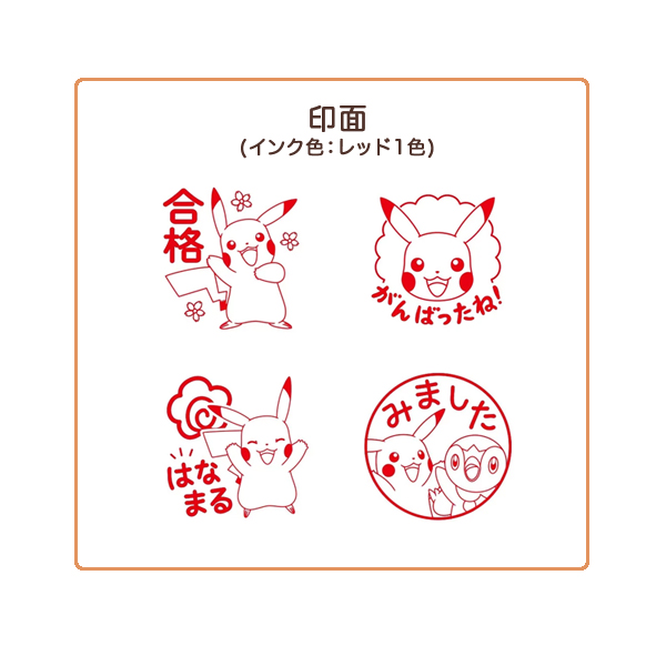 こどものかお ポケモン浸透印 SQ 4Pセット 2891-003【メール便不可】 003（品番：2891-003）商品詳細【こまもの本舗】