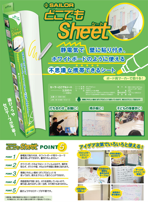 宅配便送料無料 （まとめ）セーラー万年筆 どこでもシート タテ（白無地）31-3500-000（×10セット） 通販 