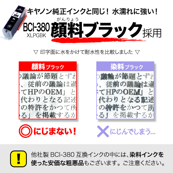 BCI-380XLPGBK Υ BCI-380 BCI-380XL ߴ   ֥å10ĥåȡڥ᡼̵̴֥ۡå