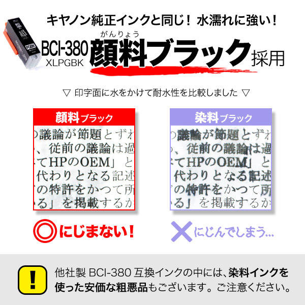BCI-380XLPGBK Υ BCI-380 BCI-380XL ߴ Ķϥƥ  ֥å 6ĥåȡڥ᡼̵̴֥ۡå
