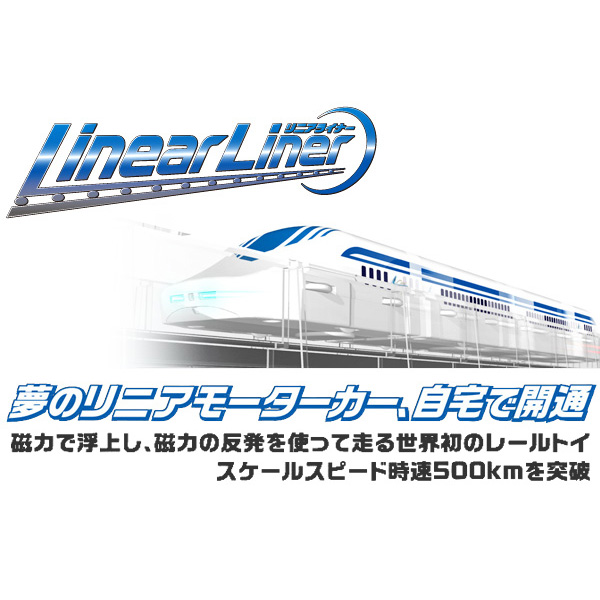 タカラトミー リニアライナー 超電導リニア L0系スペシャルセット (sb)【送料無料】