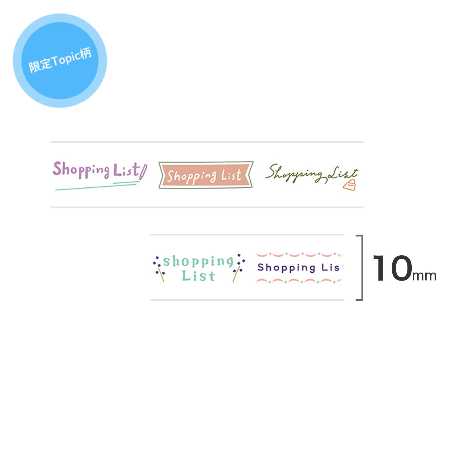 ڸPLUS ץ饹 Deco Rush ǥå  10mm topic  Shopping List  51792ڥ᡼زġۡShopping List