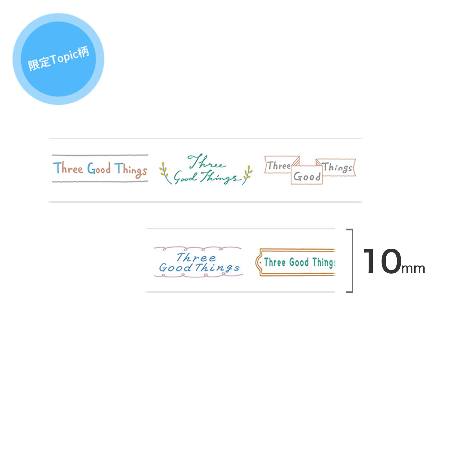 ڸPLUS ץ饹 Deco Rush ǥå  10mm topic  Three Good Things  51793ڥ᡼زġۡThree Good Things