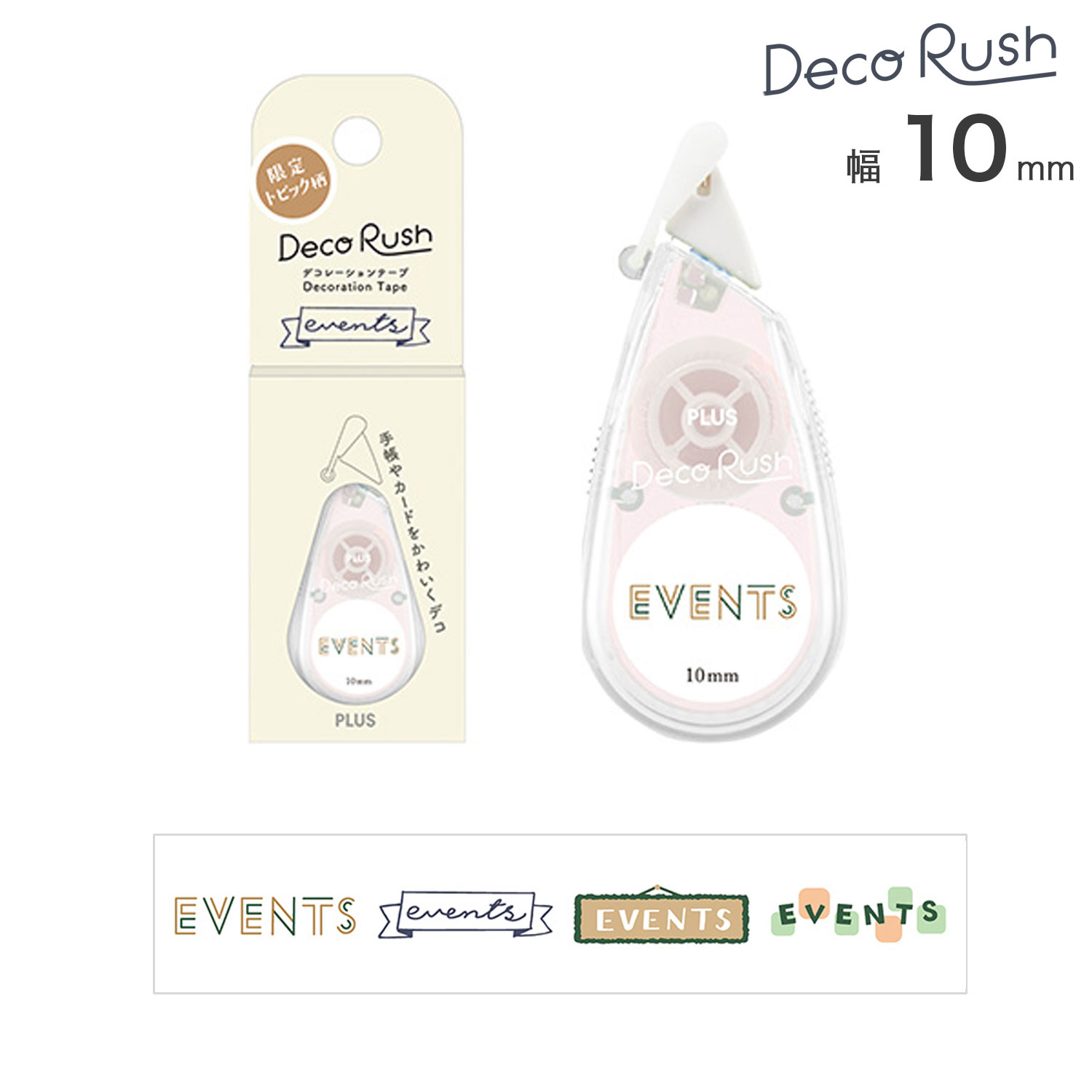 ڸPLUS ץ饹 Deco Rush ǥå  10mm topic  EVENTS  51797ڥ᡼زġۡEVENTS