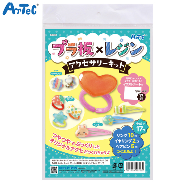 アーテック Artec プラ板 レジン アクセサリーキット メール便不可 品番 商品詳細 こまもの本舗