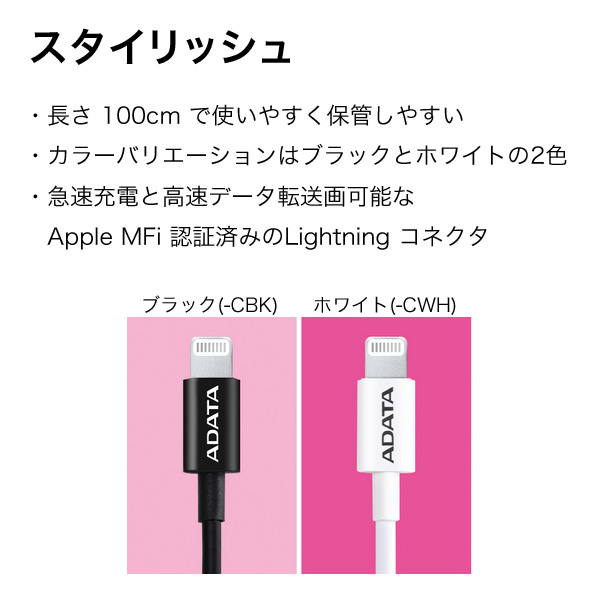 ADATA Sync&Charge USB-A 2.0 & Lightning ケーブル 1m  MFi認証 2.4A急速充電&高速データー転送 AMFIPL-1M【メール便可】　2色から選択