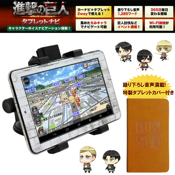 【限定】進撃の巨人 Android4.4 タブレットナビ 限定セット(特製タブレットカバー付き) AOT700-EX (sb) 【送料無料】