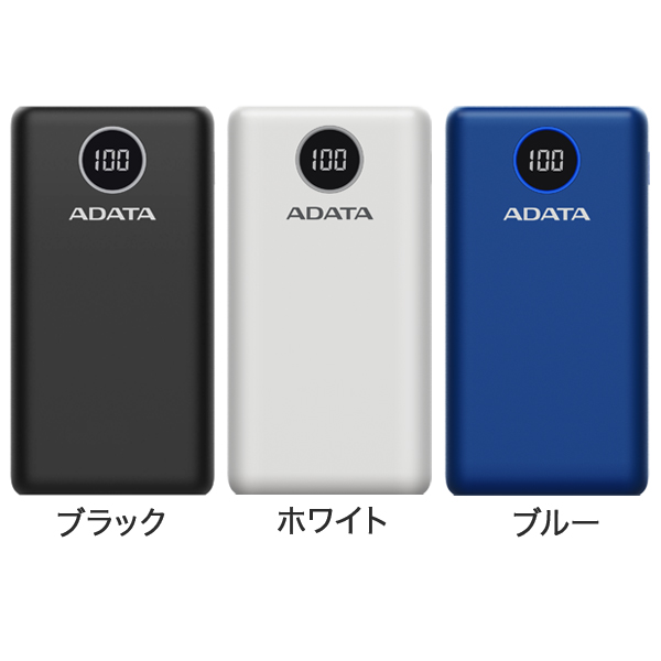 ADATA モバイルバッテリー 大容量 20000mAh パワーバンク AP20000QCD-DGT 数字残量表示 2ポート【メール便不可】　全3色から選択