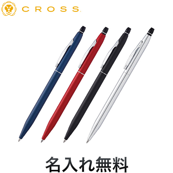 CROSS クロス クリック ボールペン ニューフィニッシュ NAT0622【名入れ無料】【メール便不可】[ギフト利用]　全4色から選択