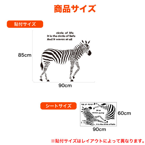 貼ってはがせる簡単ウォールステッカー シマウマ 全身 シマウマ 全身 品番 Ay9057 商品詳細 こまもの本舗