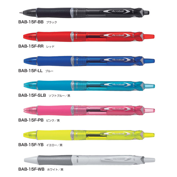 PILOT パイロット Acroball アクロボール 150 細字 BAB-15F 【メール便可】 全7色から選択（品番：BAB-15F ）商品詳細【こまもの本舗】