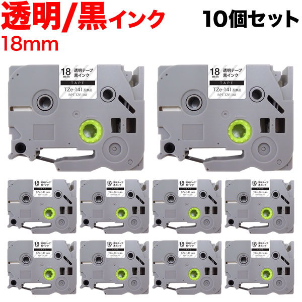 ブラザー用 ピータッチ 互換 テープ TZe-141 ラベルカートリッジ 10個セット ピータッチキューブ対応【メール便送料無料】 18mm／透明テープ ／黒文字（品番：BPT-TZE-141-18TK-10P）商品詳細【こまもの本舗】