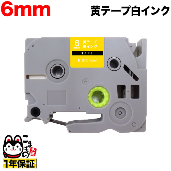 ֥饶 ԡå ߴ ơ TZE-615 ٥륫ȥå ԡå塼б ڥ᡼زġۡ6mmơסʸ