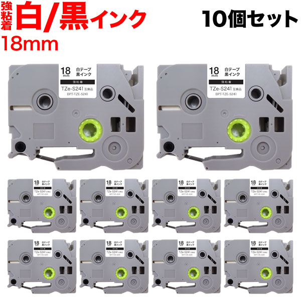 ブラザー用 ピータッチ 互換 テープ TZe-S241 強粘着 ラベルカートリッジ 10個セット ピータッチキューブ対応【メール便送料無料】 18mm／ 白テープ／黒文字（品番：BPT-TZE-S241-18WK-10P）商品詳細【こまもの本舗】