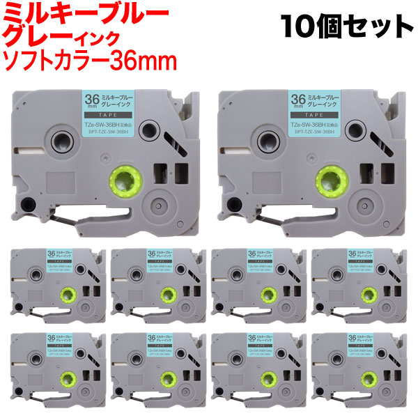 ブラザー用 ピータッチ 互換 テープ TZe-SW-36BH ラベルカートリッジ ソフト 10個セット ピータッチキューブ対応【送料無料】  36mm／ミルキーブルーテープ／グレー文字（品番：BPT-TZE-SW-36BH-10P）商品詳細【こまもの本舗】