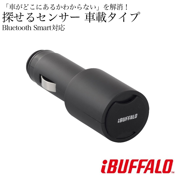 バッファローBluetooth<br>探せるセンサー