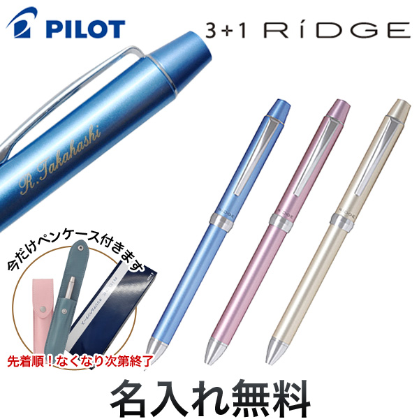 Pilot パイロット 3 1ridgeリッジ 極細 0 5mm 全3色 Bthrt5sef 名入れ無料 メール便不可 卒業 入学 就職祝い 全3色から選択 品番 Bthrt5sef 商品詳細 こまもの本舗 Pilot パイロット 3 1ridgeリッジ 極細 0 5mm 全3色 Bthrt5sef 名入れ無料 メール便不可 卒業 入学 就職祝い 全3色から選択 品番 Bthrt5sef 商品詳細 こまもの本舗