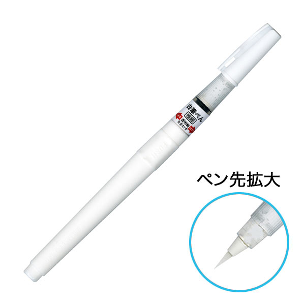 呉竹 Kuretake ZIG Cartoonist 白筆ぺん CNBW-01S【メール便可