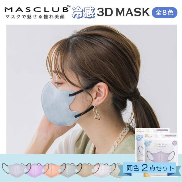 MASCLUB �ܿ��䴶 3D�ޥ��� �Х����顼 3�ع�¤ �Կ��ۥޥ��� ���̥�����  20��(10���2)���å� �ڥ᡼���زġۡ���8����������