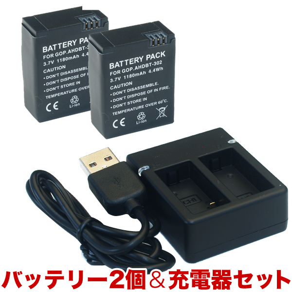 GoPro ゴープロ ビデオカメラ用 AHDBT-302互換バッテリー×2個&充電器