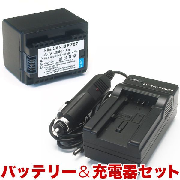 Canon キヤノン ビデオカメラ用 BP-727互換バッテリー&充電器