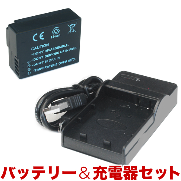 Panasonic パナソニック デジタルカメラ用 DMW-BLC12互換バッテリー&充電器 残量表示可【メール便可】