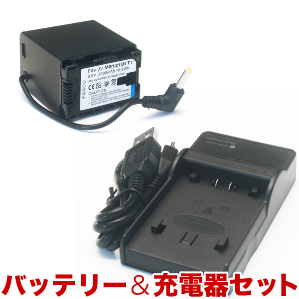 JVC(ビクター)ビデオカメラ用 VG121互換バッテリー&充電器