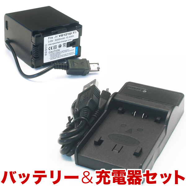JVC(ビクター)ビデオカメラ用 VG121互換バッテリー&充電器