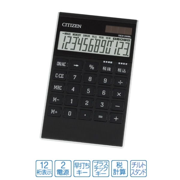 CITIZEN シチズン デザイン電卓 12桁表示 ブラック DES1200BL (sb)【送料無料】