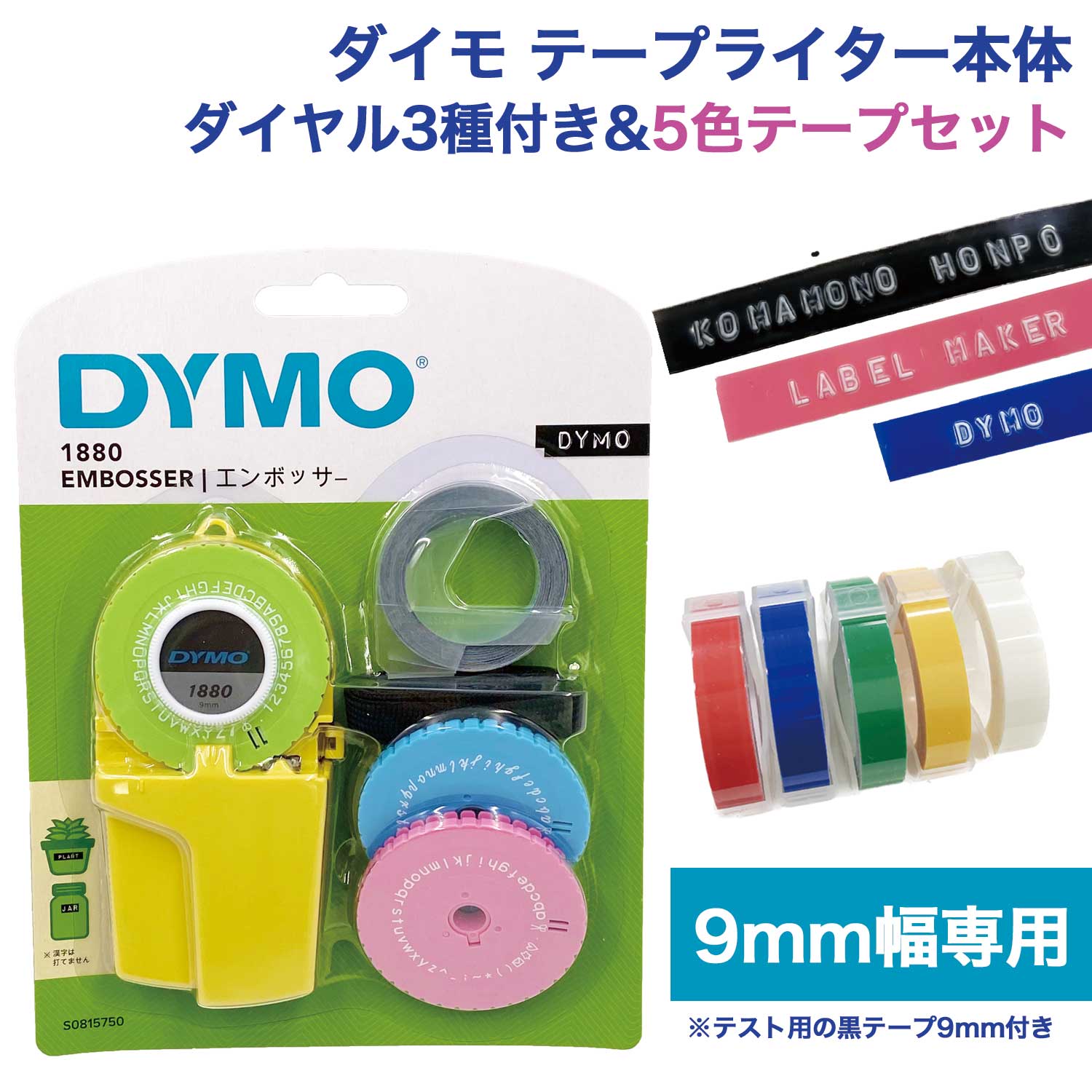 9mmơ5ĥåȡۥơץ饤   DM1880̵ DYMO(CL/RD/YL/GR/BU)