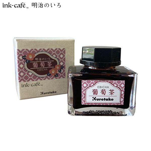 呉竹 Kuretake ink-cafe 明治のいろ インク 葡萄茶  ECF160-531【メール便不可】　葡萄茶