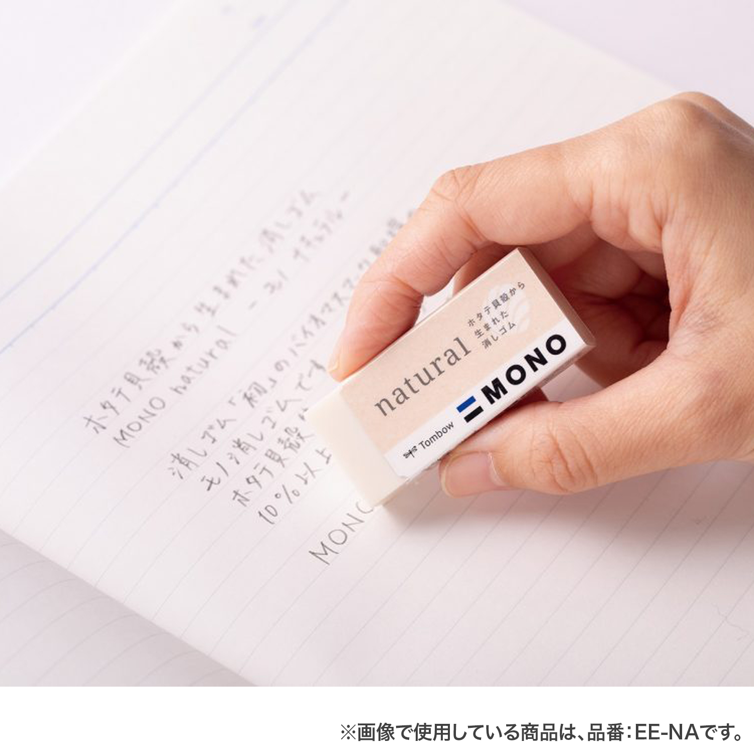 ȥܱɮ Tombow MONO natural  ʥ ä S EE-NASڥ᡼زġۡS