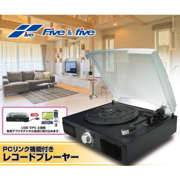 ステレオターンテーブルシステム PCリンク機能付き レコードプレーヤー FF-5578 (sb)【送料無料】