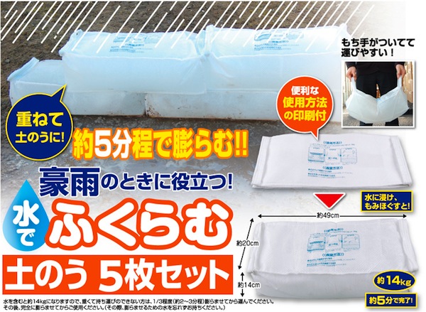 ファイン 水で膨らむ土のう 5枚セット(sb)【送料無料】