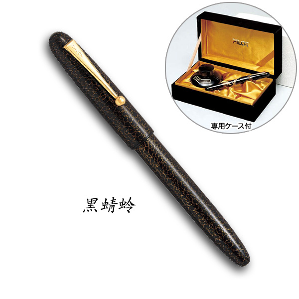 取り寄せ品】PILOT パイロット 研出平蒔絵 万年筆【送料無料】 黒蜻蛉 