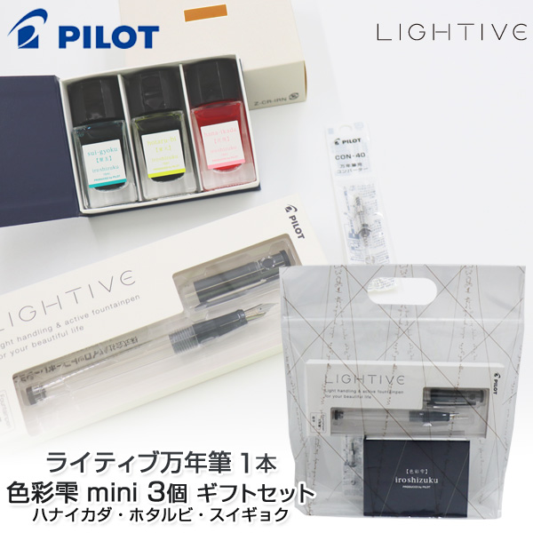 PILOT パイロット ライティブ万年筆 ノンカラー 1本 ＋ 色彩雫mini 3色(ハナイカダ、ホタルビ、スイギョク) ギフトセット【メール便不可】  ペン種2種から選択（品番：FLT-2SR-NC-GIFT）詳細情報【こまもの本舗】