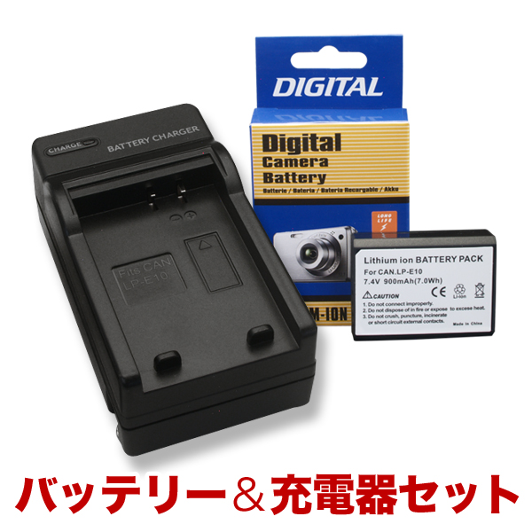 Canon キヤノン LP-E10対応 デジタルカメラ用 互換バッテリー&充電器 シガーソケット用アダプタ付属