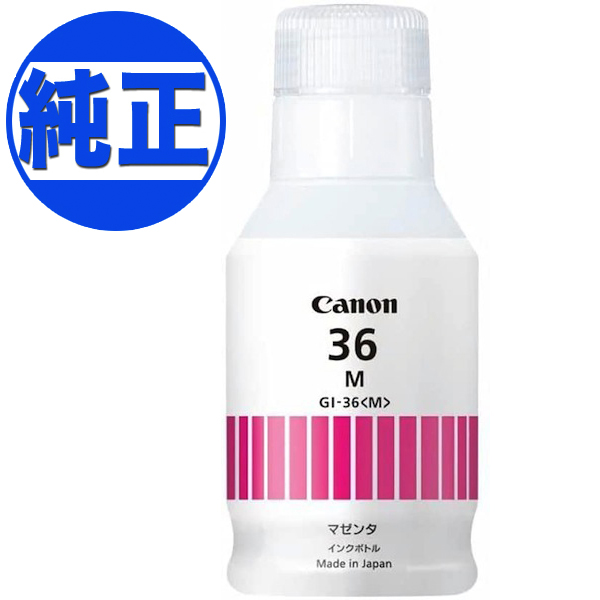 純正インク】キヤノン(CANON) 純正インク GI-36 インクボトル マゼンタGI-36M【送料無料】 マゼンタ（品番：GI-36M ）詳細情報【こまもの本舗】