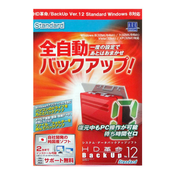 HD革命 BackUp Ver.12s Standard ダウンロード版 (sb)【メール便可】